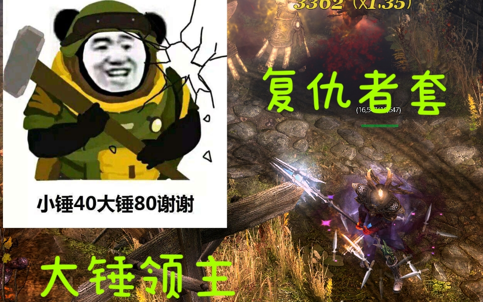 [图]复仇套双手领主———【恐怖黎明 GRIM DAWN】1.1.9.6BD