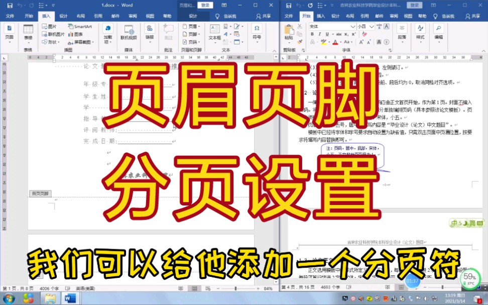 【毕业论文3期】页眉页码可以分页设置不同,你真的会吗?哔哩哔哩bilibili