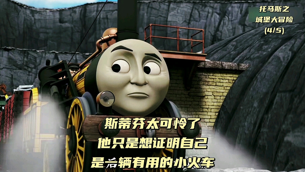 斯蒂芬这辆古老的小火车真的有点可怜,不过好在有托马斯这个朋友