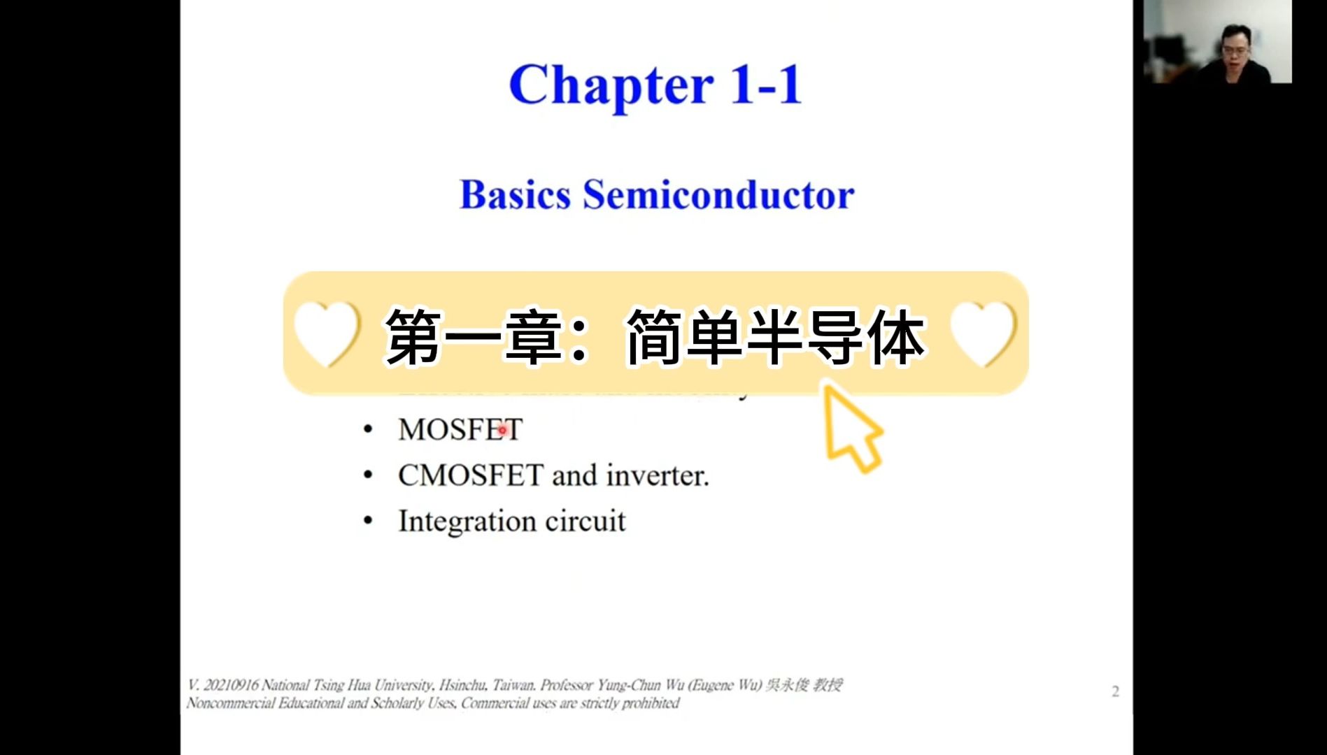 跟台湾教授学半导体设计制造:半导体常见材料和特性哔哩哔哩bilibili