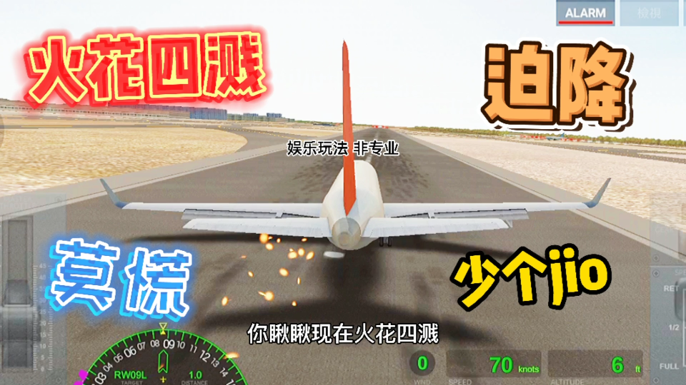 Airline Commander航空指挥官:起落架故障,硬核降落!