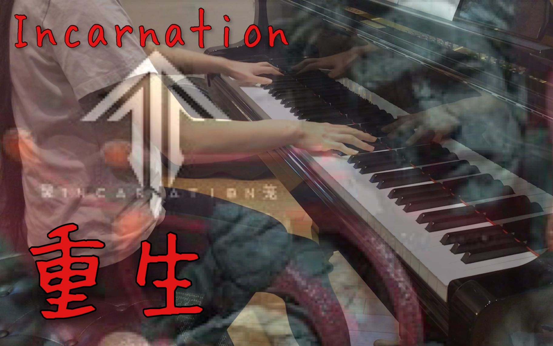 [图]【灵笼】主题曲《重生》Incarnation｜钢琴版 【萨布丽娜有点儿忙】