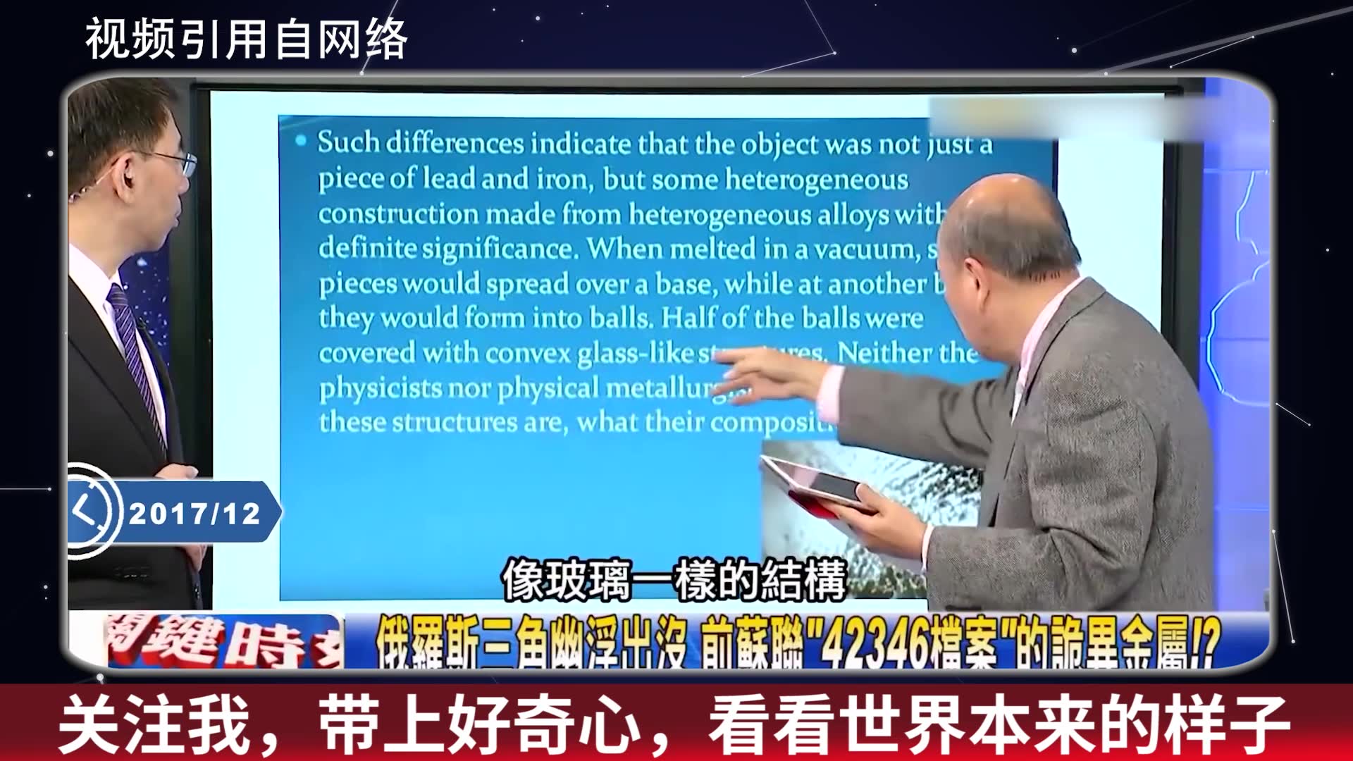 [图]70、俄罗斯三角形UFO曝光，前苏联42346档案里发现怪异金属