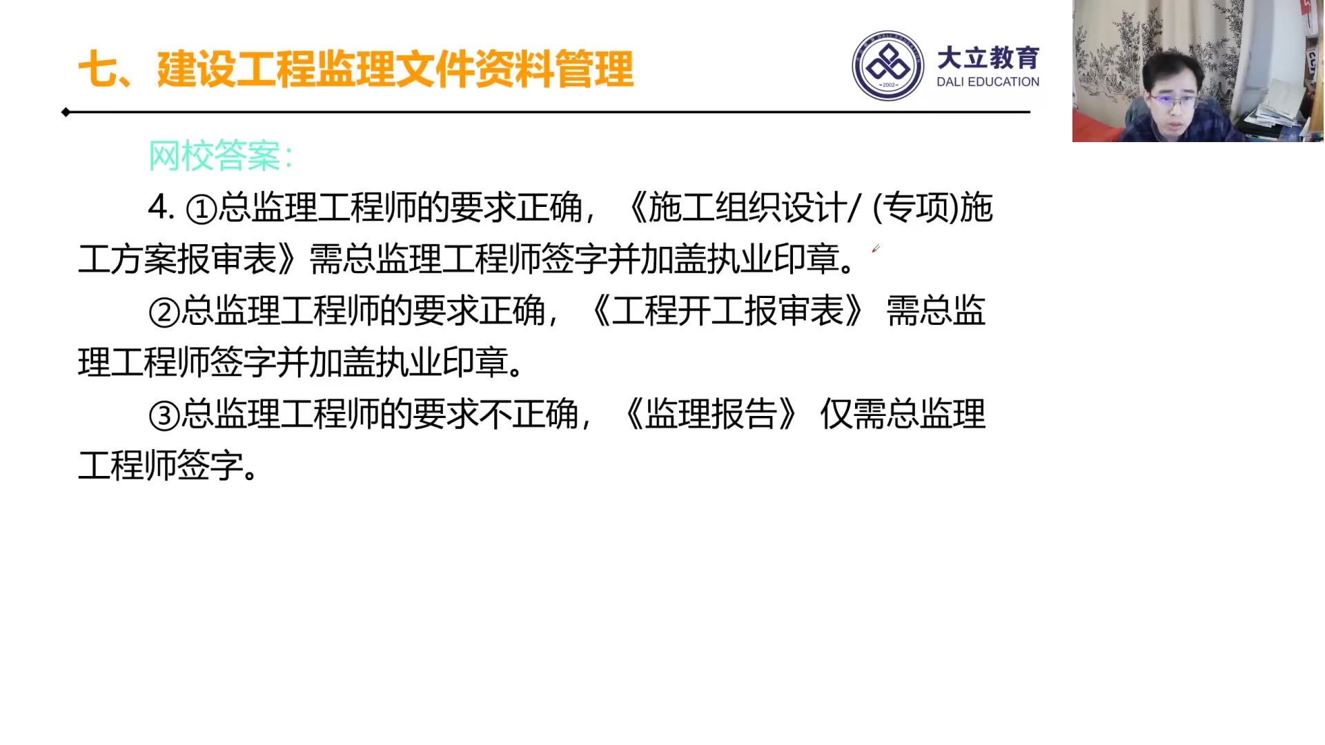 [图]【监理土建案例】2024年监理土建案例深度精讲镇元子【有讲义-完整】