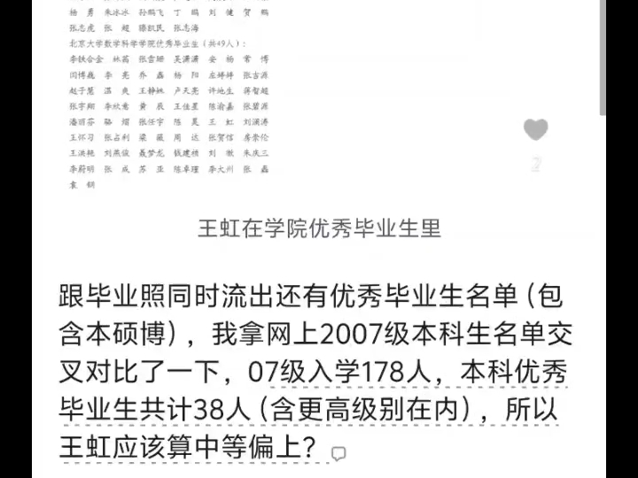 关于本届菲尔兹奖得主王虹，有哪些广为流传的谣言？
