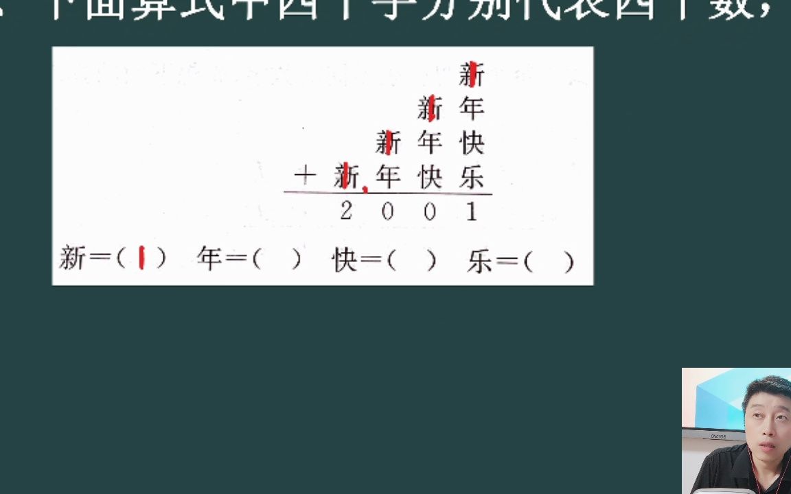 [图]四年级奥数举一反三：第5周《算式之迷一》王牌例题2讲解