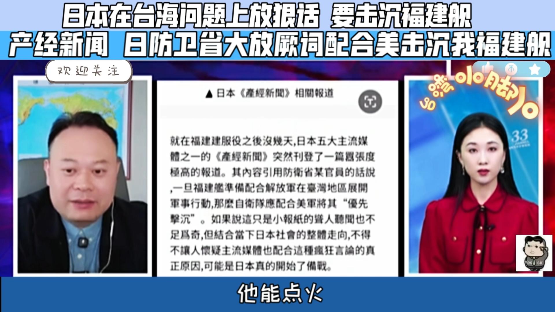 日本产经新闻报 日防卫省在台海问题上放狠话 要击沉我福建舰?