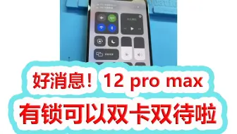 秒变国行省00 Iphone12 Pro Max改双卡双待 哔哩哔哩 Bilibili