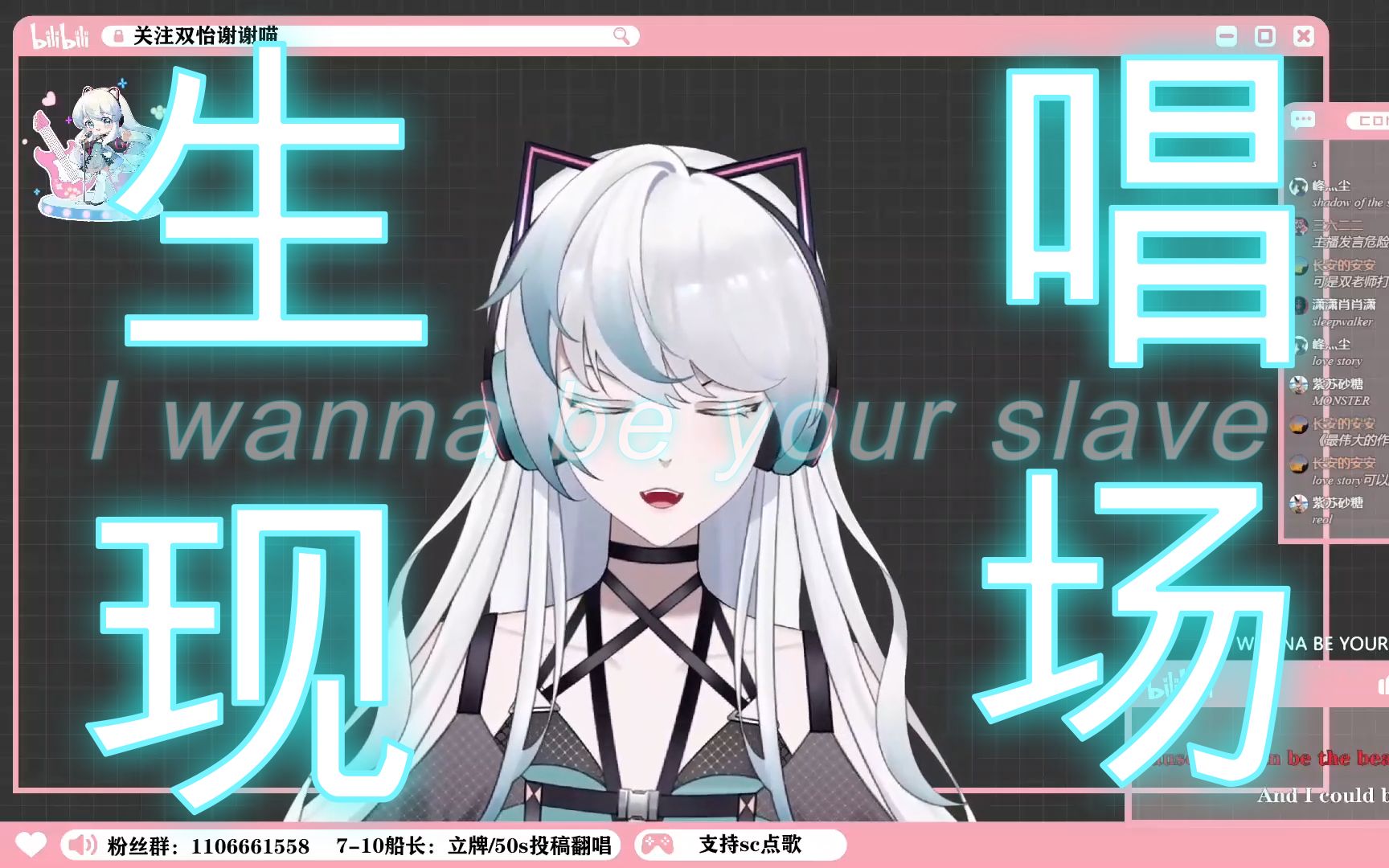 『I wanna be your slave』主播的现场燃起来了!!直播生唱【怒音警告!】哔哩哔哩bilibili