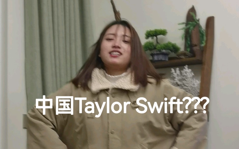 [图]我的室友是Taylor Swift？