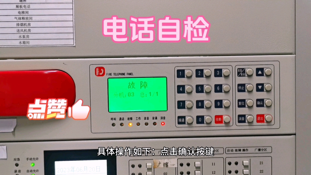 消防电话机安装位置图片(消防电话机安装位置图片视频)