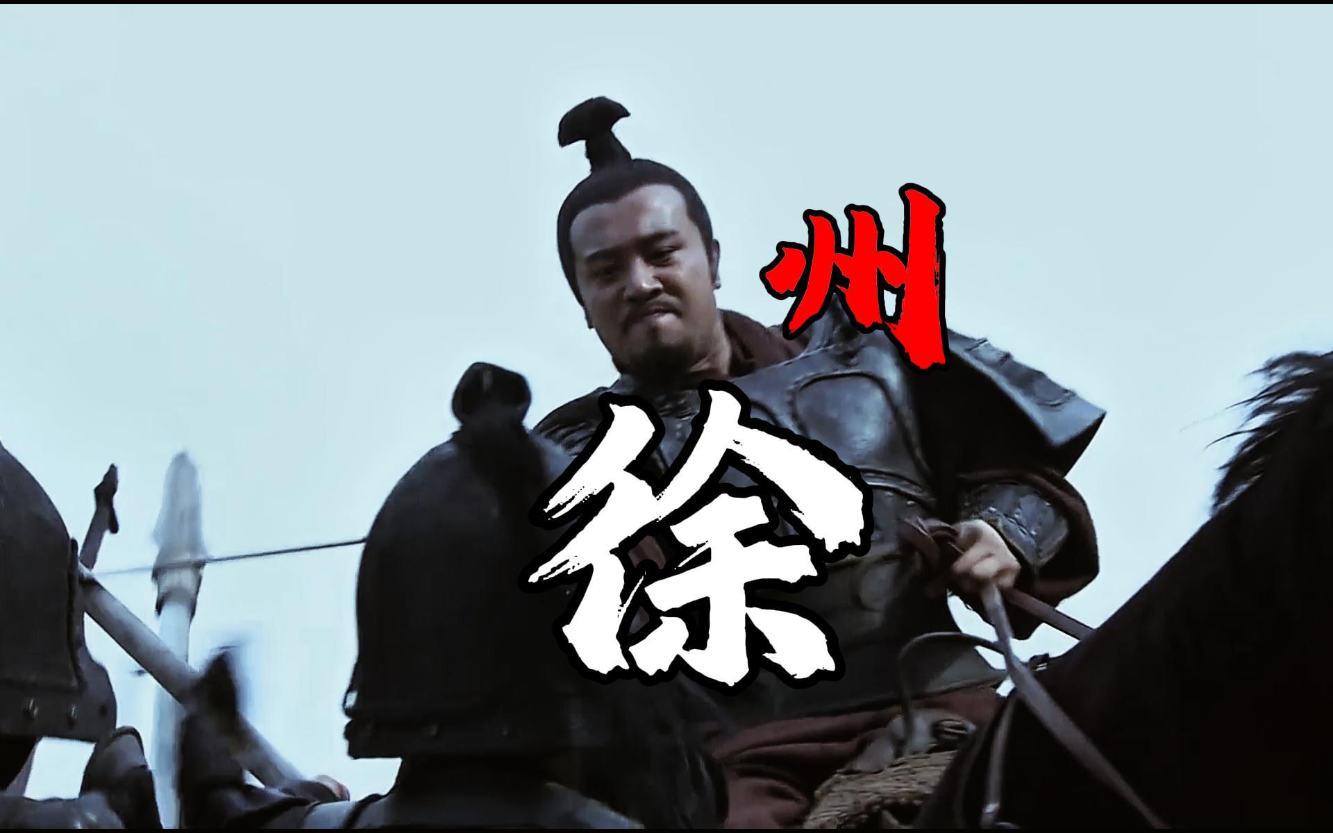 徐州告急,刘备舍身救徐州,乱世中的仁义之举!