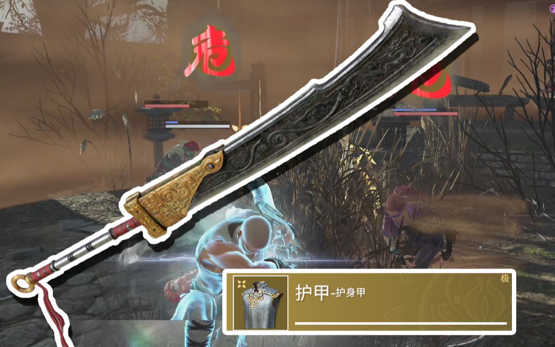 【永劫无间】什么叫伤害?教你用最简单粗暴的方法玩阔刀!