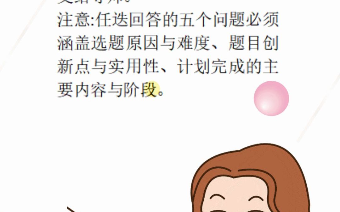 开题答辩十个导师爱问的问题~提前下功夫!哔哩哔哩bilibili