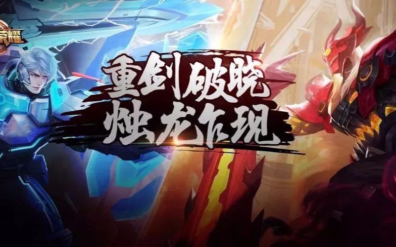 【王者荣耀】曹操s10赛季皮肤-烛龙演示!