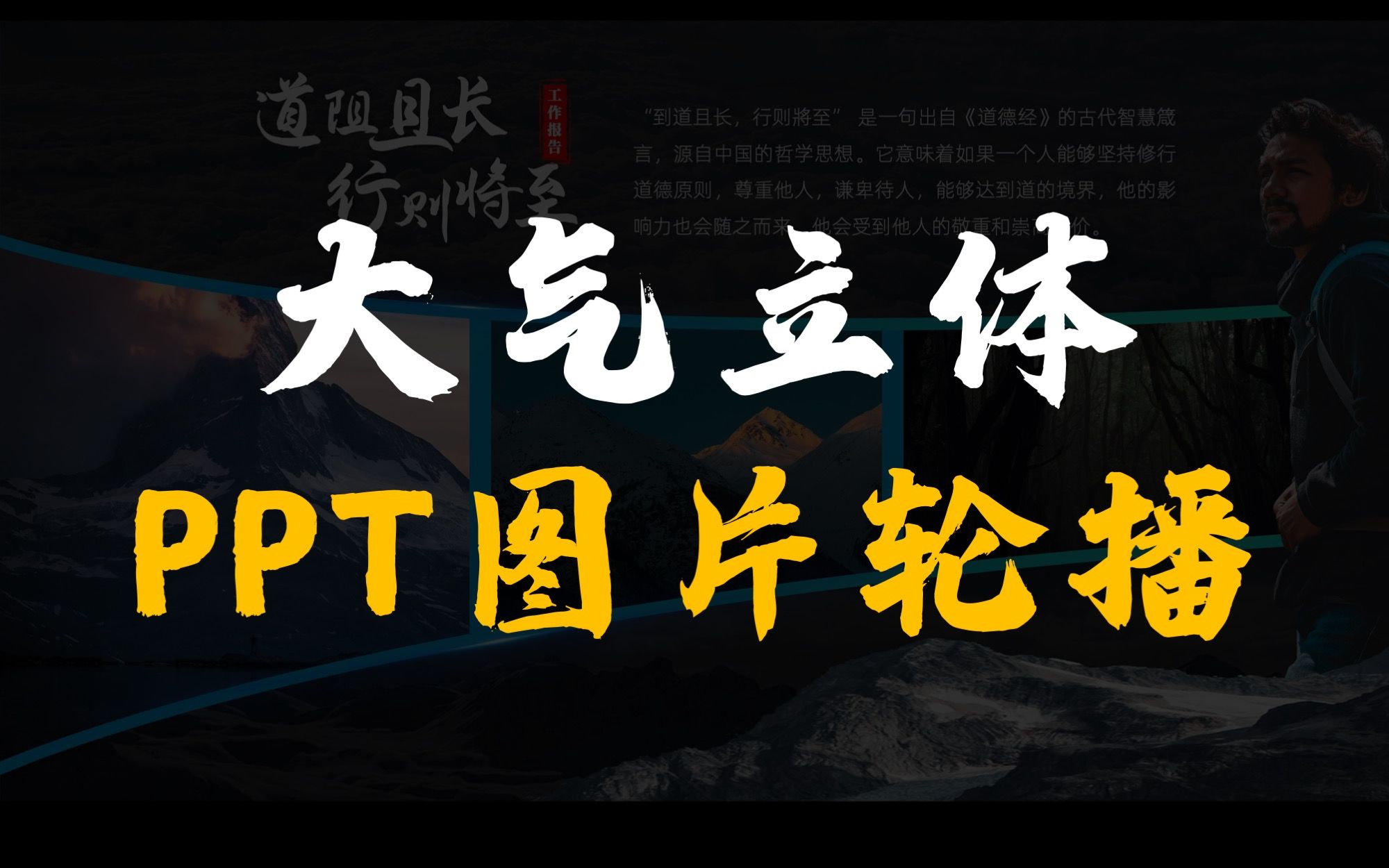 原来这才是PPT多图片轮播的极限!哔哩哔哩bilibili