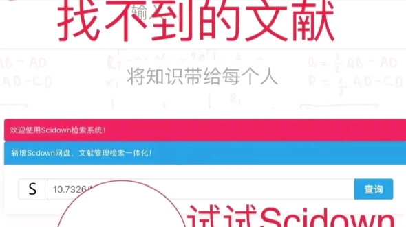 如何下载scihub也找不到的文献?哔哩哔哩bilibili