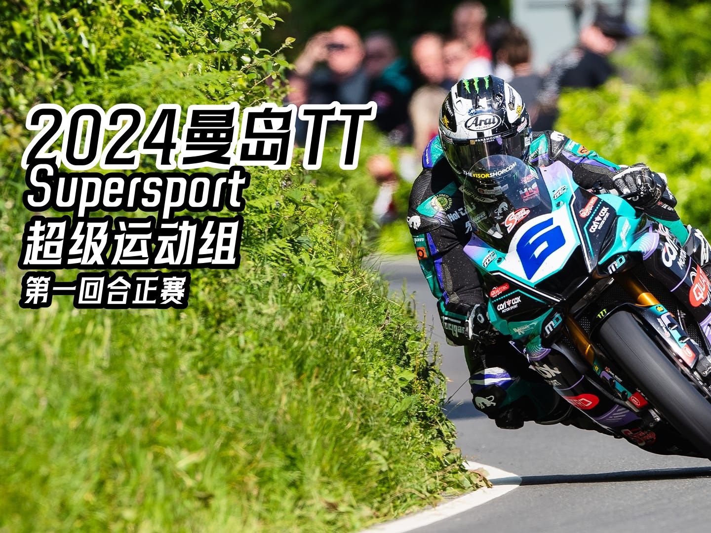 2024曼岛tt中排组正赛1:邓禄普开局打平总冠纪录,杜卡迪首秀斩获亚军