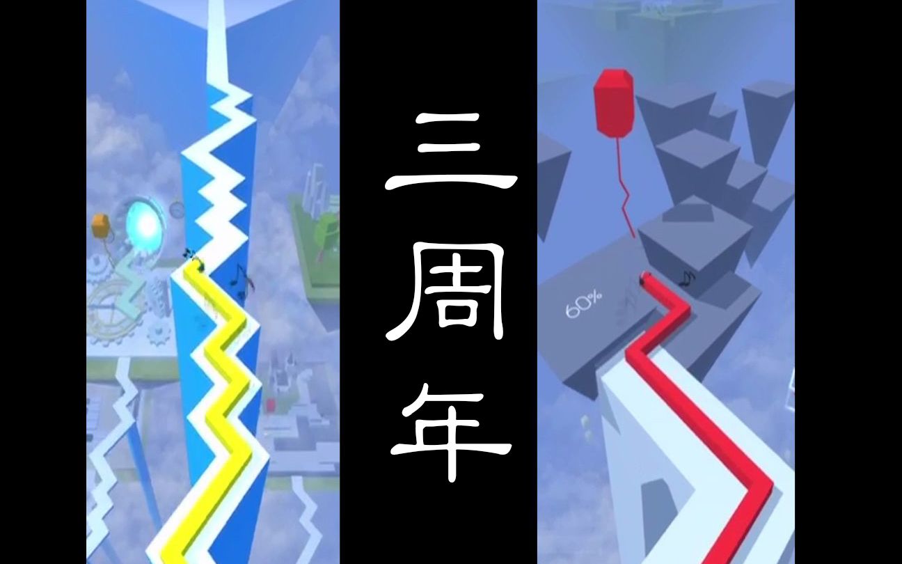 跳舞的线纪念向跳舞的线三周年纪念逝去的青春