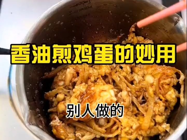 香油姜丝煎鸡蛋,食材简单,作用却不简单!哔哩哔哩bilibili