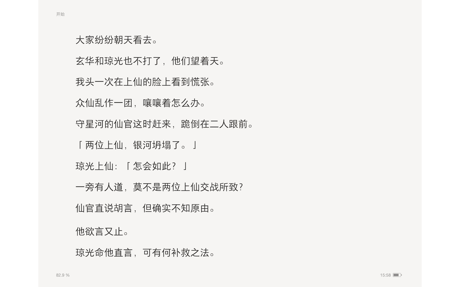 [图]（完）玄华重返仙班之日，我竟一并飞升成仙。众仙都说，我这是沾了玄华仙君的光。