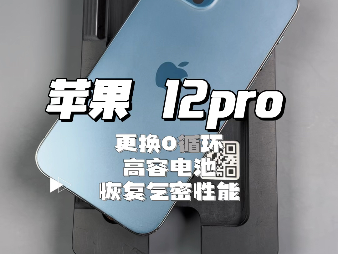 苹果12pro更换高容电池步骤及流程,苹果手机维修,苹果手机换电池,苹果0循环高容电池哔哩哔哩bilibili