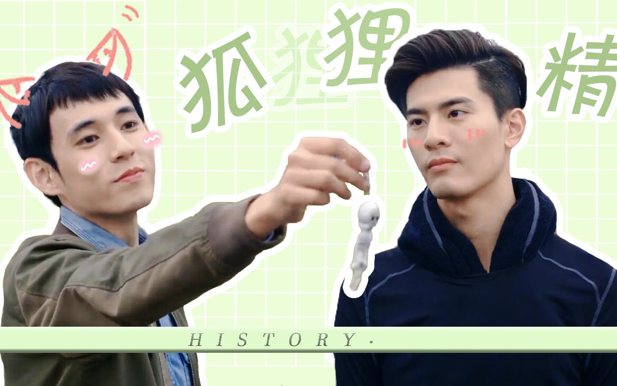 history圈套狐狸精該來的總會來