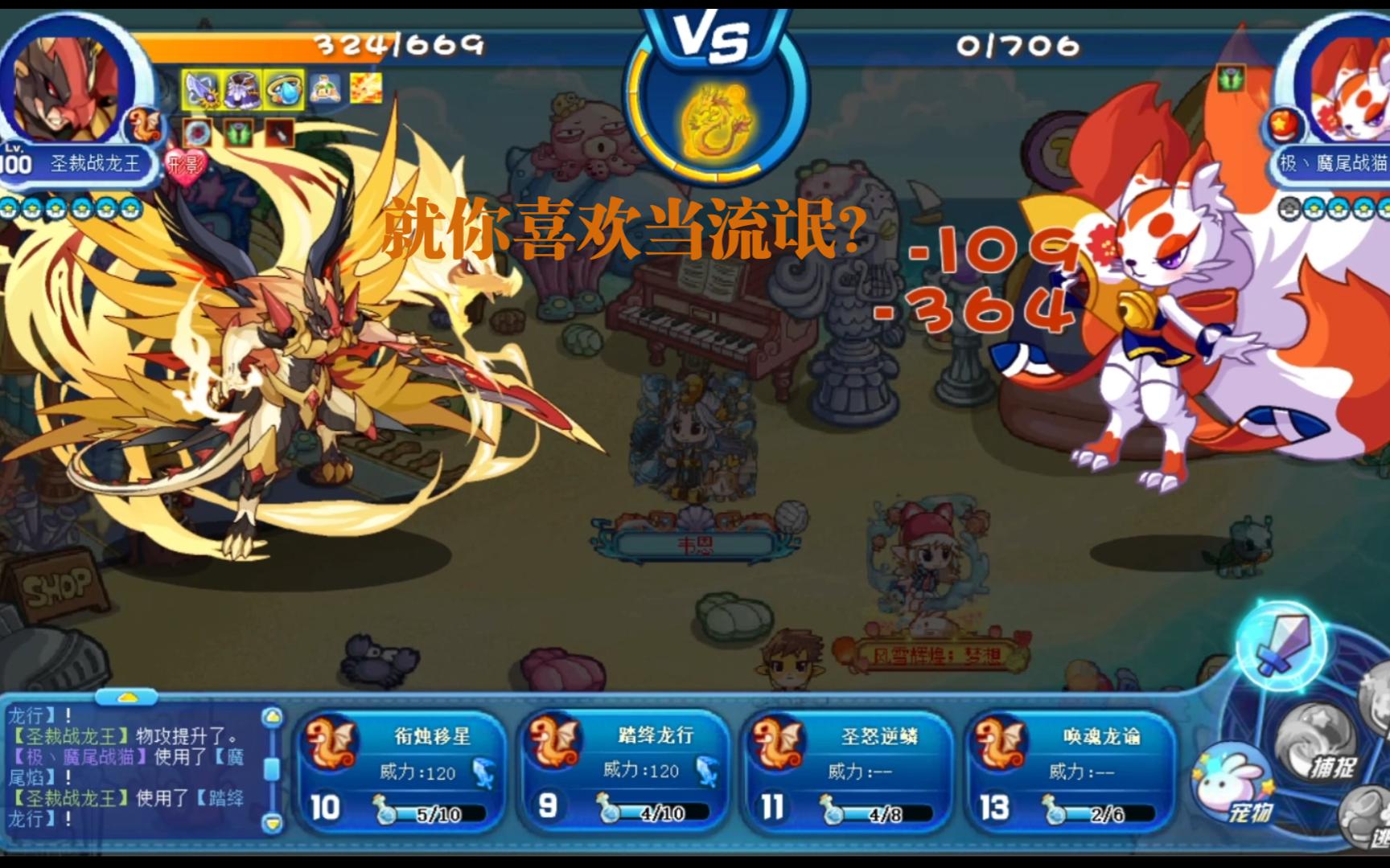 【洛克王国】龙王:我叫你开减伤!我叫你当流氓!