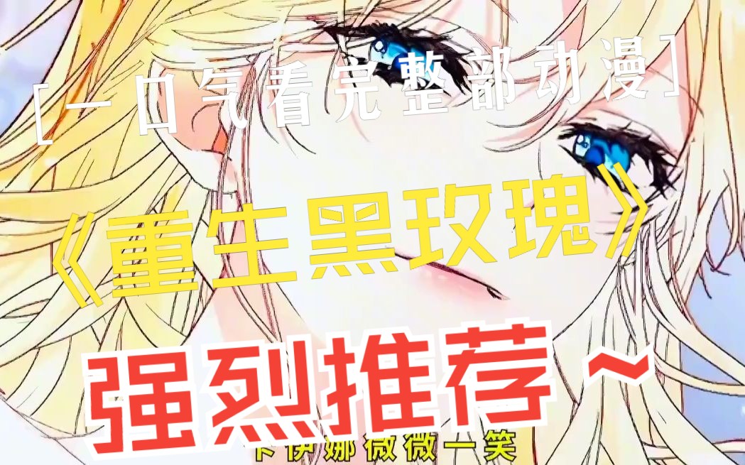 女主重生,存草不生…[视频类型] 动漫杂谈#动画嘉年华2023·灼夜花火