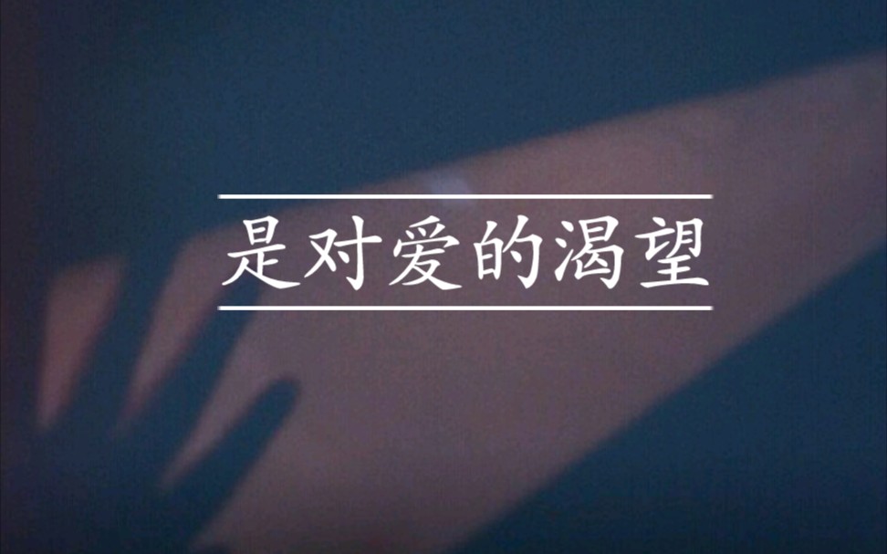 [图]《是对爱的渴望》~女心理师插曲，温暖又治愈。