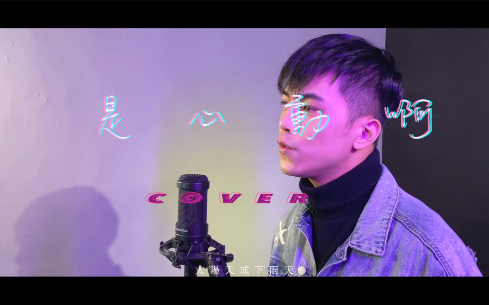 抖音神曲 原来是萝卜丫-是心动啊 (cover:iu_high4-- 除了春天爱情和