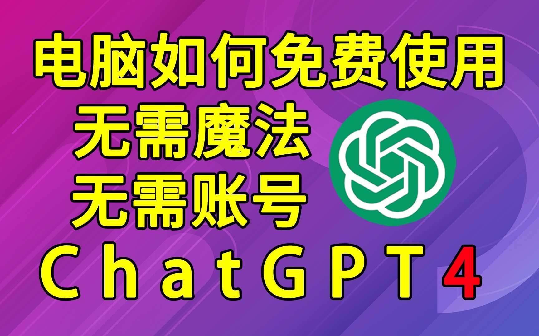 最新国内12月份ChatGPT 镜像网站使用哔哩哔哩bilibili