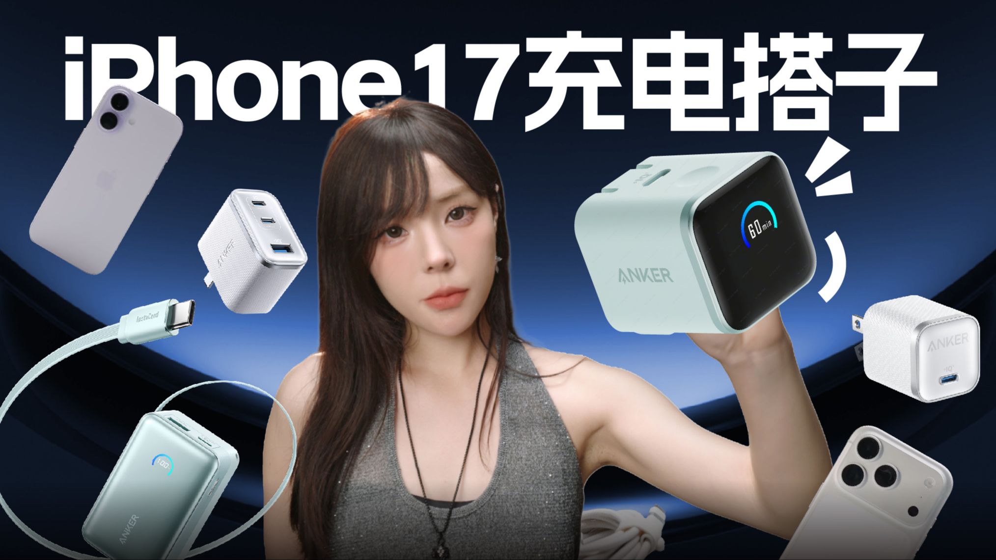 iPhone17 充电头智商税?安克 vs 原装对比,差价100块哪个值得?
