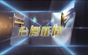 Скачать видео: 【放送文化】城市电视《台湾卫星新闻》OP+ED