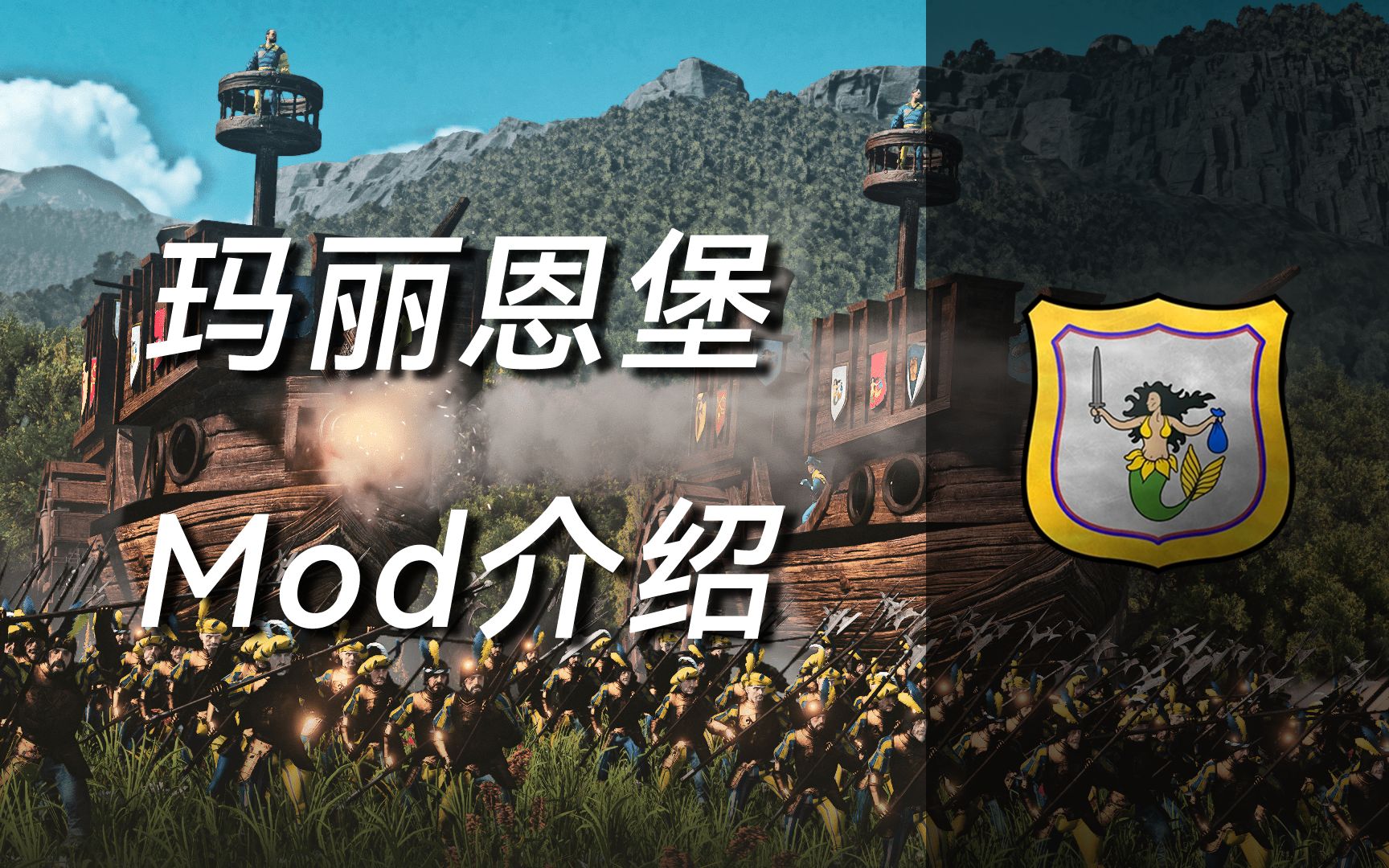 【战锤3】陆行船!玛丽恩堡Mod介绍:机制/单位/背景哔哩哔哩bilibili中古战锤