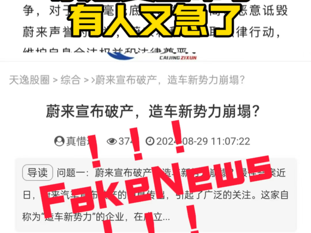 FakeNews!!!哔哩哔哩bilibili