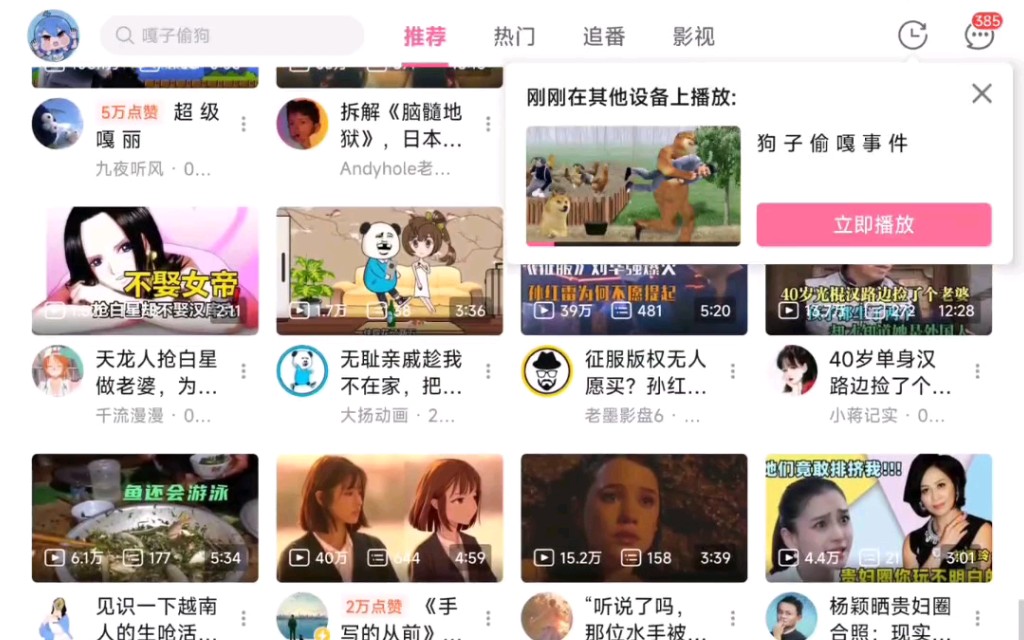 哔哩哔哩HD在平板上竖屏用有多爽!!!!!哔哩哔哩bilibili