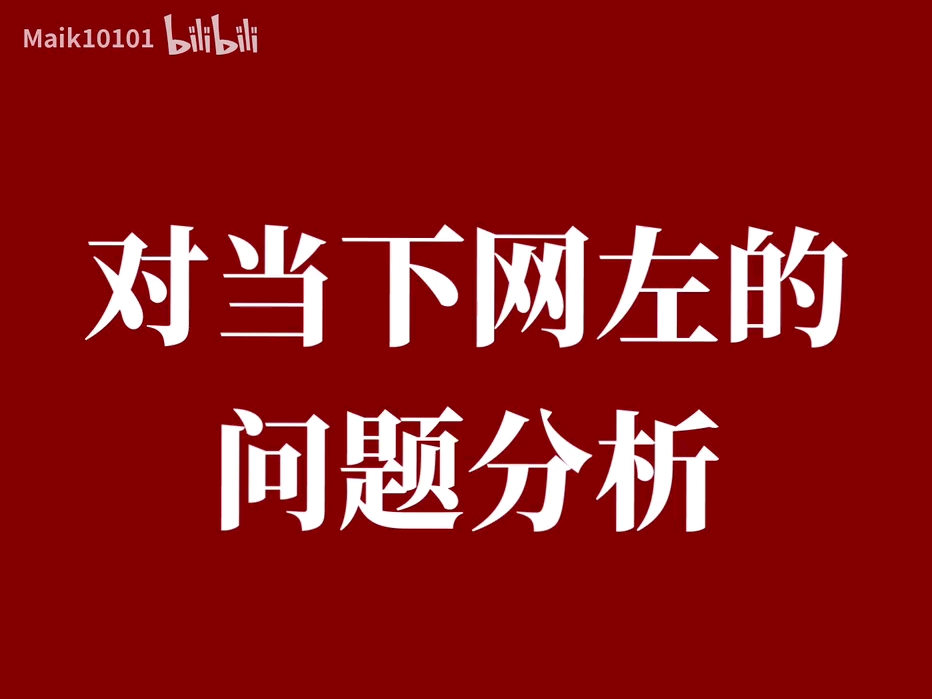 【转载】关于网左——送给所有知道我网名的人哔哩哔哩bilibili