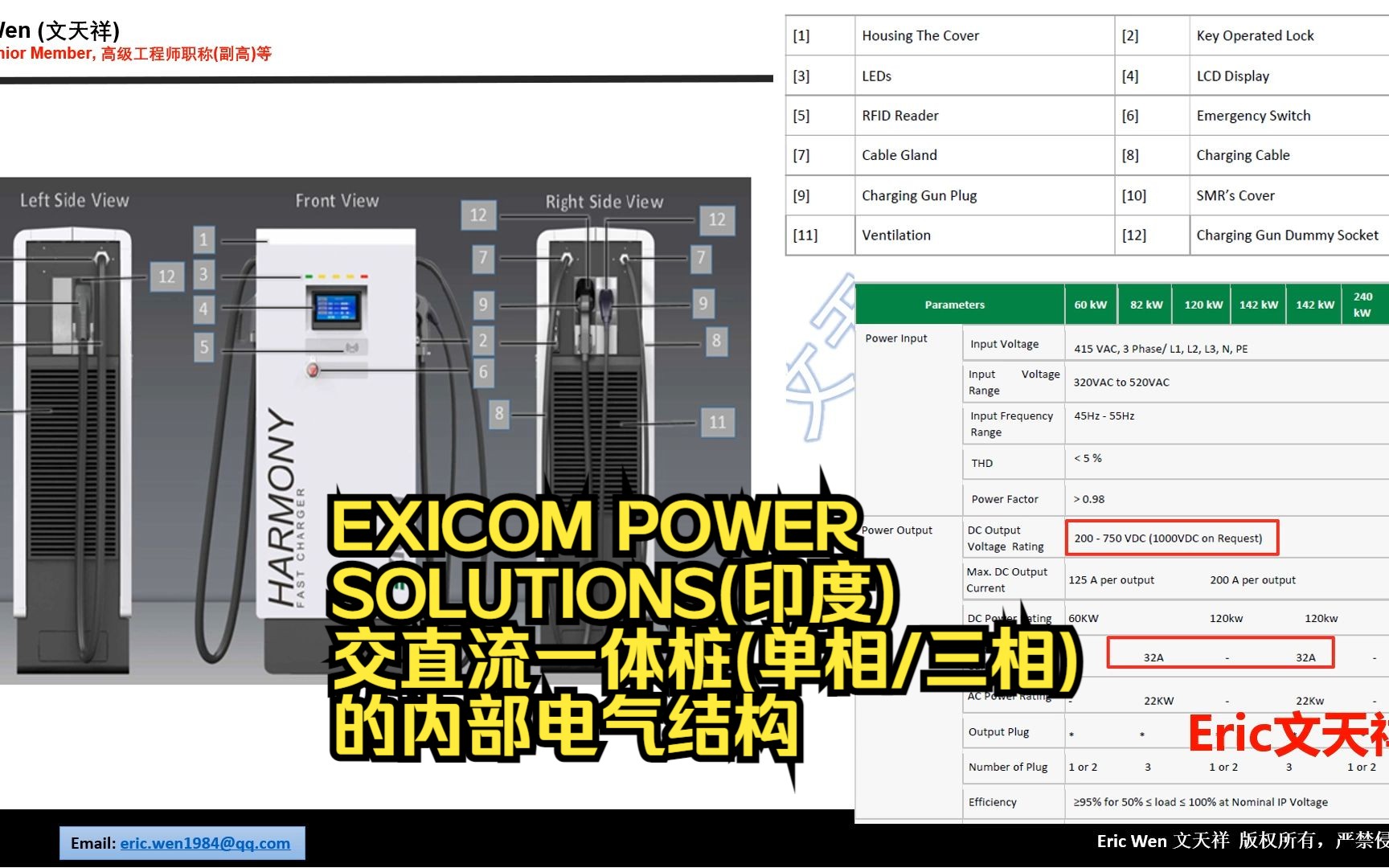 EVSE100:EXICOM POWER SOLUTIONS(印度)交直流一体桩(单相/三相)的内部电气结构、接线、部件解析哔哩哔哩bilibili