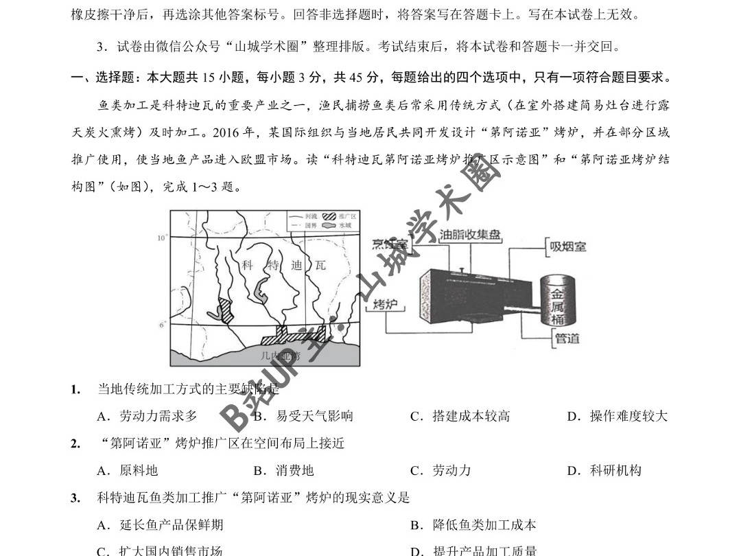 重庆市九龙坡等区高2025届高三第一学期期中考试地理试卷答案哔哩哔哩bilibili