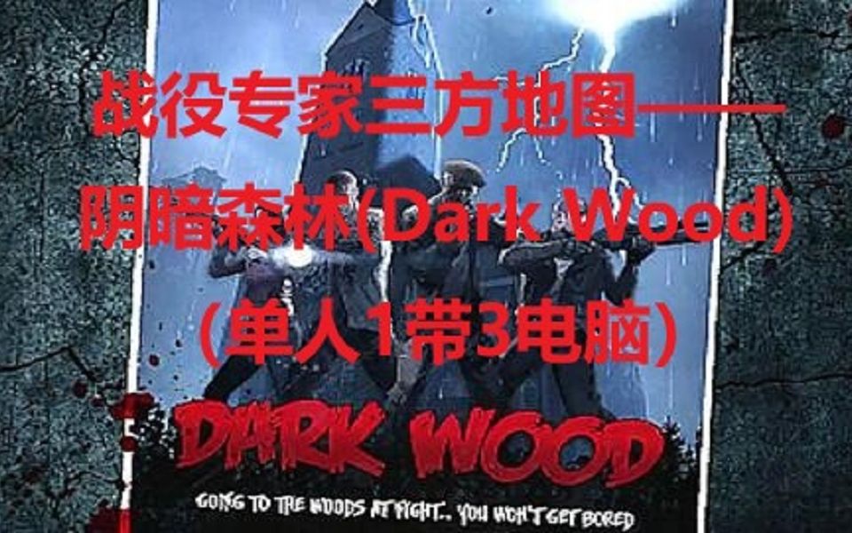 [图]【求生之路2】战役专家三方地图——阴暗森林(Dark Wood)（单人1带3电脑）