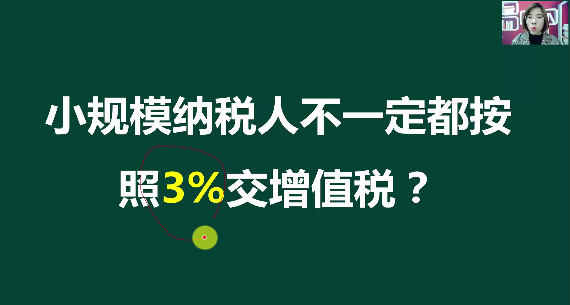 小规模会计实务小规模营改增账务处理小规模纳税人增值税怎么做账哔哩哔哩bilibili