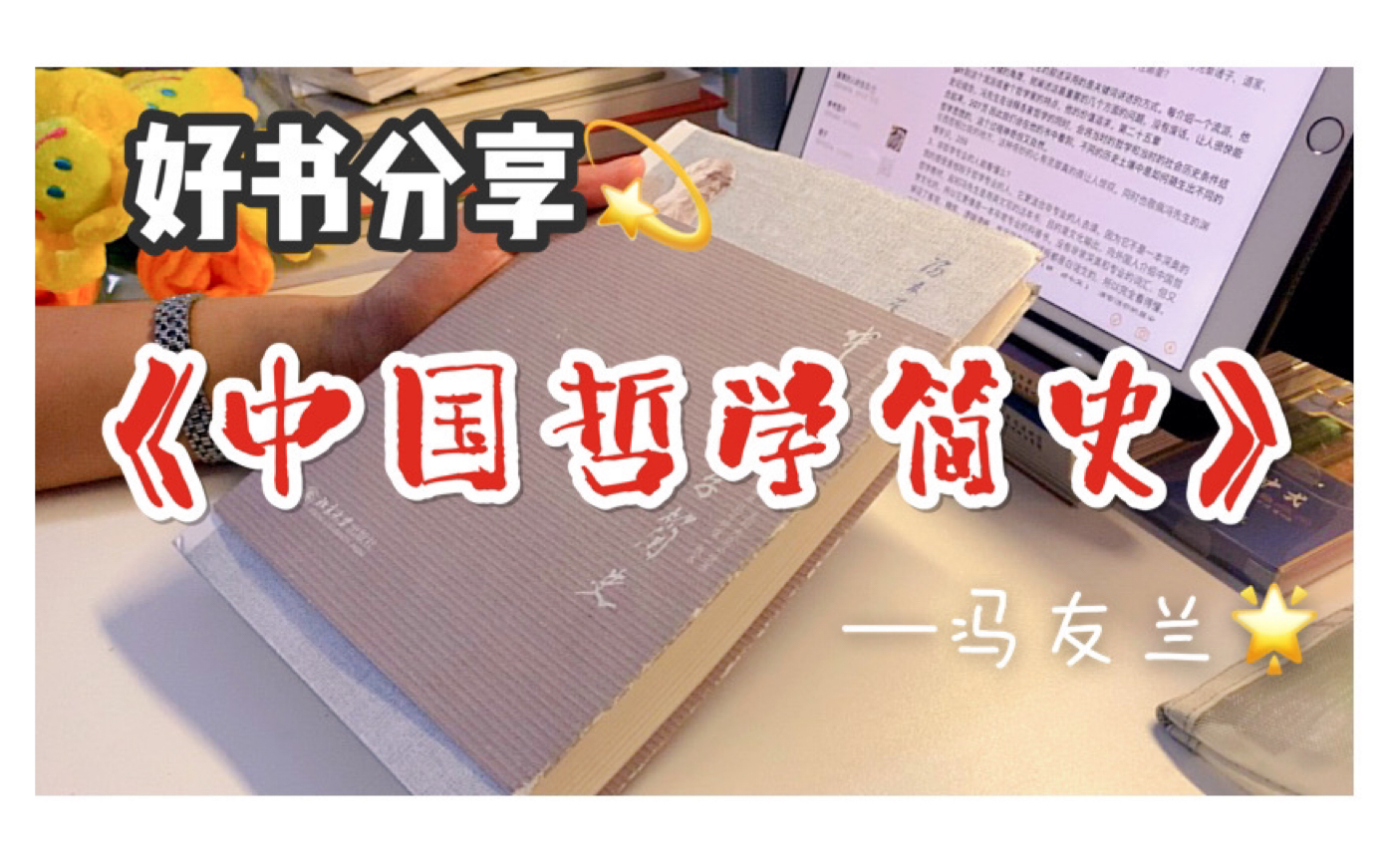 《中国哲学简史》冯友兰|人总要说很多话才能学会静默哔哩哔哩bilibili