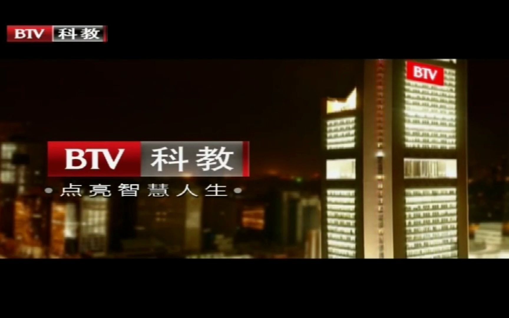 放送文化北京科教频道收台标清改169过程开台片段20201118