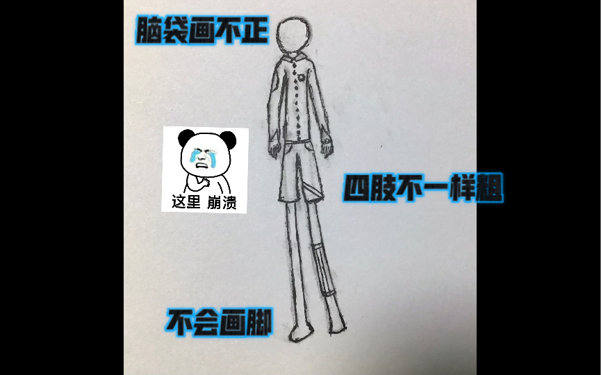 粗 柴 好 难 画 啊!!!哔哩哔哩bilibili