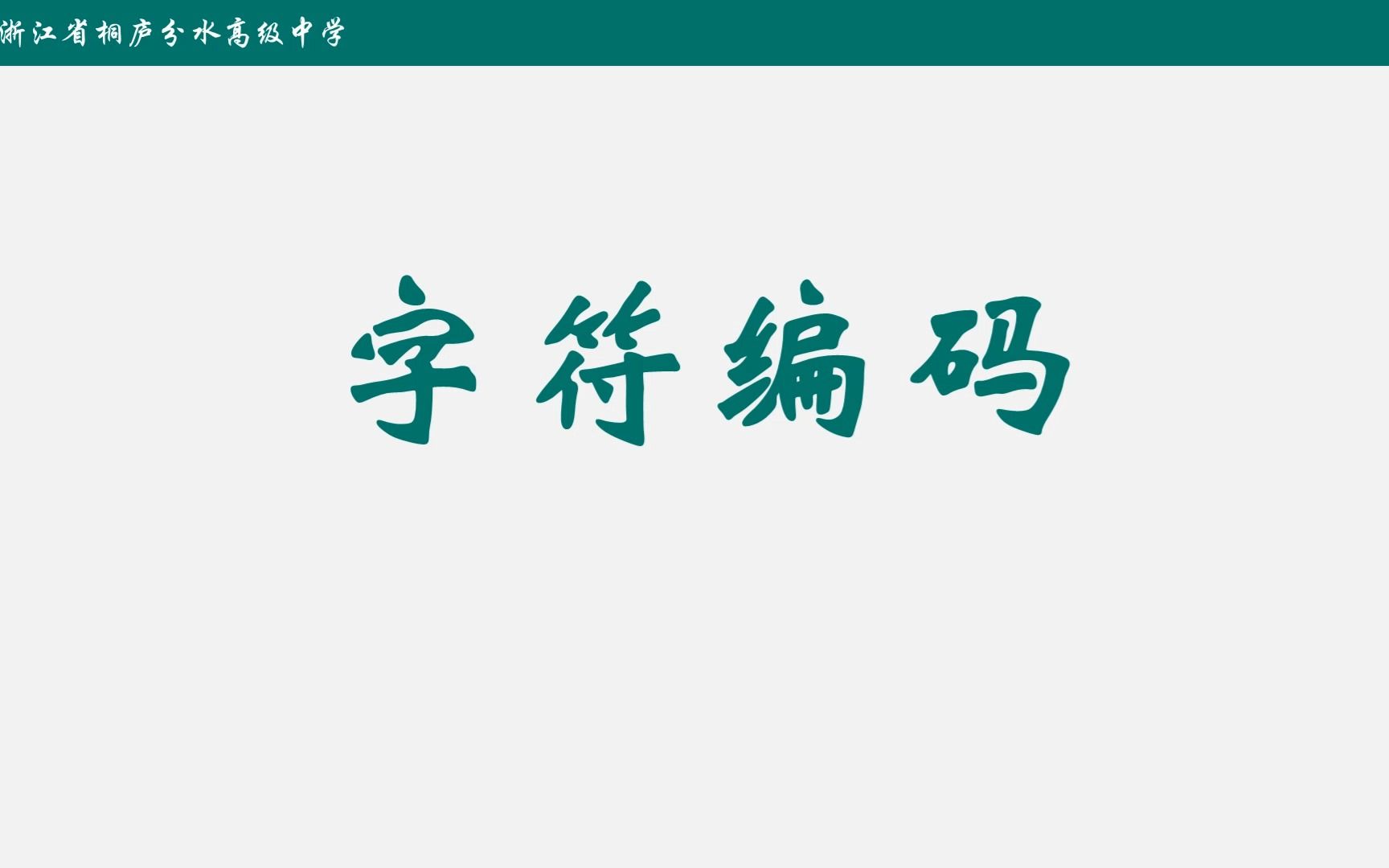 2字符编码哔哩哔哩bilibili