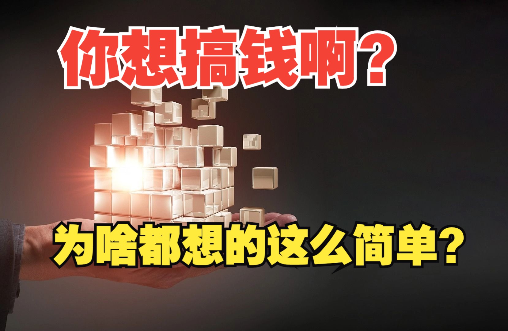 搞钱能力自查手册1效率思维是否建立?哔哩哔哩bilibili