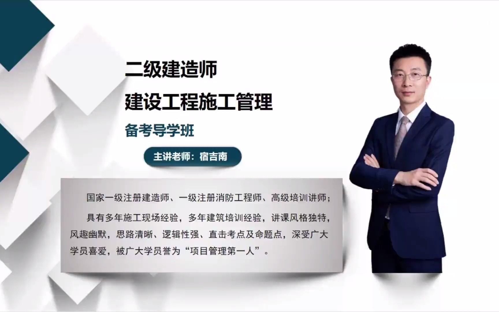 【建图教育】二级建造师:建设工程施工管理为什么要考二建哔哩哔哩bilibili