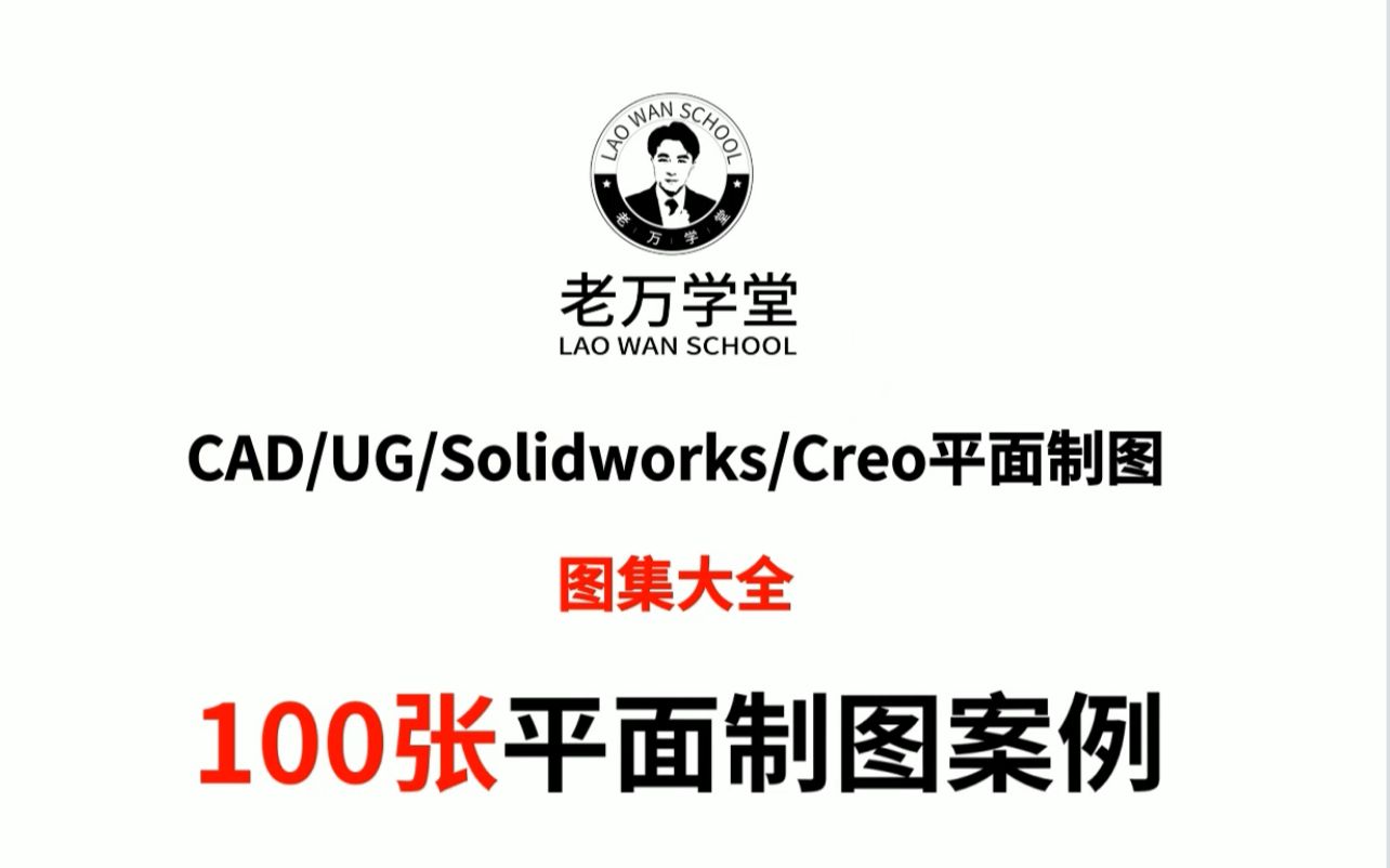 画图不熟练?300张三维图纸素材分享!CAD、SolidWorks等通用!哔哩哔哩bilibili