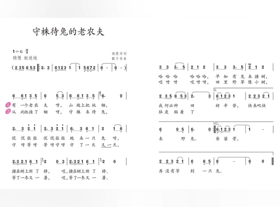 [图]人教版小学音乐视唱练耳琴谱识谱四年级音乐守株待兔的老农夫